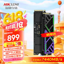 海康威视 2TB SSD固态硬盘 C4000PRO系列 M.2接口(NVMe协议PCIe 4.0 x4) 独立缓存 读速7440MB/s券后734.61元
