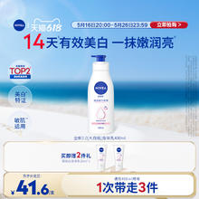 妮维雅 温润透白乳液券后38.65元