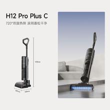 国家补贴、PLUS会员：追觅 dreame H12 Pro Plus C 无线洗地机930.41元
