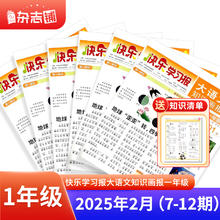 《快乐学习报大语文知识画报》（一年级）24元