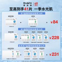 Dr.Jart+ 蒂佳婷 光电蓝丸绿丸面膜套装35片加赠品共43片券后161.02元