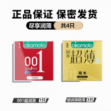 冈本避孕套超薄0.01mm 共4片42元