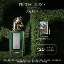 PENHALIGON'S 潘海利根香水不期而遇的芬利1.5ml+20元回购券19.9元