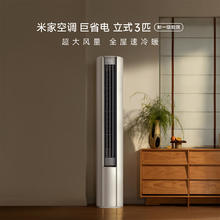 小米 Xiaomi 米家空调巨省电柜机 72LW-NA10/N1A1(W) 3匹 2025新款3789.2元