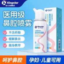 Kingstar 金士达 生理性海水鼻腔喷雾60mL￥9.90 2.5折