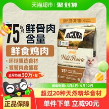 ACANA 爱肯拿 农场盛宴系列 无谷鸡肉全阶段猫粮 美版券后398.05元