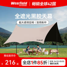 Westfield outdoor 我飞 黑胶天幕帐篷户外露营装备野营野餐