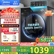 限地区：美的 洗衣机滚筒全自动 10/12公斤洗脱/洗烘一体机 一级能效家用除菌除螨 VC361.1洗净比+节能速净洗券后858.72元