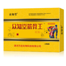 3盒17元30贴！众知堂医用筋骨贴11.9元