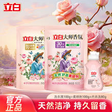 立白 大师香氛洗衣液玫瑰花香洁净柔顺护衣持久留香低泡易漂洗实惠装 大师 100g*2袋 +内衣80g券后0元