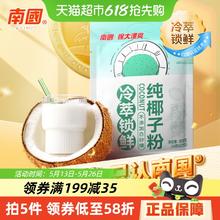 南国 纯椰子粉无添加14g*22小袋券后12元