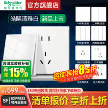 施耐德电气 皓晞系列 E81T426 开关插座面板 86型 清雅白0.36元