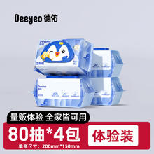 德佑 湿厕纸家庭实惠装 80抽*4包券后37.9元