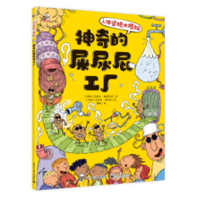 人体运转大揭秘 小猛犸童书(平装共4册)64元 (券后省50)