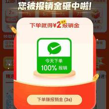 促销活动：京东 超市报销机下单赚现金 领3减2超市券 好物1元购按需领取