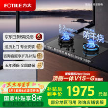 方太 燃气灶（天然气）5.2kW家用台嵌两用 01-TEK21-G1660.05元