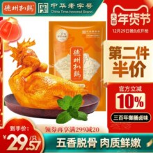 第2件5折丨正宗德州扒鸡山东特产德州五香脱骨扒鸡烧鸡即食熟食35.9元