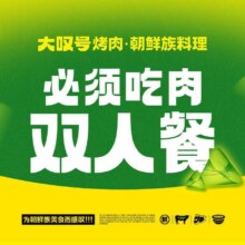 【“叹”享端午】必须吃肉双人餐92元