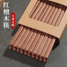 中麒 实木筷子家庭用红檀木筷防滑家用无漆无蜡快子 10双-红檀木2.5元