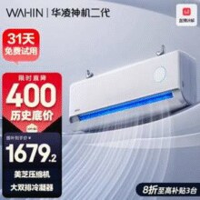 WAHIN 华凌 神机二代 KFR-35GW/N8HE1Ⅱ 超一级能效 壁挂式空调 1.5匹￥1149.20 2.6折 比上一次爆料降低 ￥80