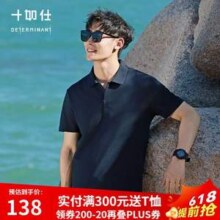 十如仕 25新款男士透气速干短袖POLO衫新低94.2元包邮