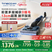 国家补贴：添可 Tineco 大师系列 芙万 Master 无线洗地机 超薄旋风版1370.11元