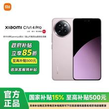 小米 Xiaomi Civi 4 Pro 5G手机1707.65元
