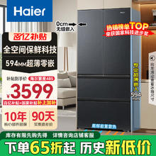 限移动端、京东百亿补贴：海尔 Haier 繁星系列 BCD-485WGHFD1BX8U1超薄零嵌入式法式冰箱 485L券后3599.2元