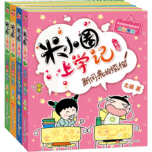 米小圈上学记二年级 全套4册 北猫写的儿童文学漫画故事书 小学生读物二年级课外阅读书籍44.9元 (券后省30)
