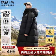 YAYA 鸭鸭（YAYA）冰壳过膝长款羽绒服男女同款2024冬季极寒加厚保暖外套 青光黑 S券后459元