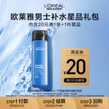 试用装：欧莱雅 男士保湿凝露50ml 已售200万+14.9元包邮