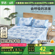 梦洁家纺 奕林 小雅冰丝席三件套 蓝色 1.5m22.9元