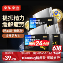 最后4小时！京东京造 淫羊藿精氨酸片30片*3盒 补肾壮阳男性保健品耐力性用品备孕雄风85.36元/件（需买3件）