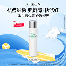 ALBION 澳尔滨 新升级爽肤精萃液券后32.9元