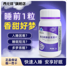 褪黑素安瓶助眠b6褪黑素改善睡眠片快速安眠非软糖官方正品11.6元 (券后省24)