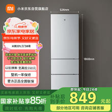 米家 MIJIA 小米221升 三门小型家用电冰箱 三门三温节能安静运行冷冻冷藏 租房宿舍 BCD-221MDM849元