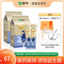 蒙牛铂金装学生奶粉高钙高锌400g*2袋青少年高中大学生营养牛奶粉59.8元