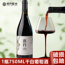 帝月 13.5度红酒赤霞珠黑比诺干红750ml*1瓶装12元