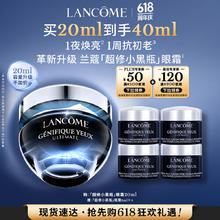 LANCOME 兰蔻 全新超修小黑瓶眼霜20ml焕亮润泽眼周护肤品礼盒366.16元