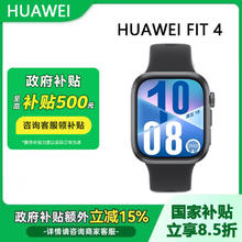 华为 HUAWEI WATCH FIT 4 超轻薄大屏蓝牙智能手表672.44元