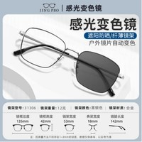 镜邦 JingPro 1.56极速感光变色镜片+时尚男女TR镜框多款可选￥69.00 1.8折