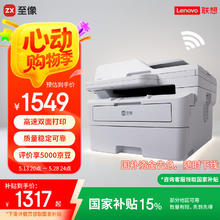 联想 Lenovo 至像M3 Plus黑白激光自动双面办公打印机手机无线有线家用自动输稿一体机复印扫描1429元