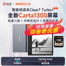 汉王 电纸书阅读器 Clear7Turbo+券后1152.15元