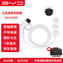 比亚迪 BYD 电动车放电排插放电枪 16A双插口适用于搭载VTOL外放电功能的车型 白色99元