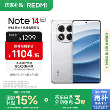 红米 Note 14 Pro 5G手机 8GB+256GB 镜瓷白1098.63元