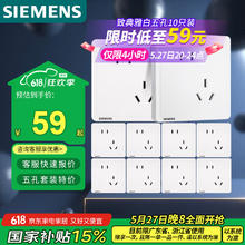 西门子 SIEMENS Adela致典系列 5UB14183NC01 斜五孔插座 雅白 十只装58.64元