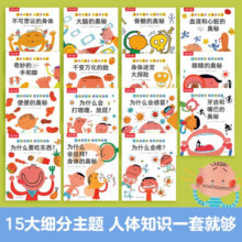 【当当正版包邮】 我们的身体系列：身体大发现15本 我们的身体羊水袋书/限量版 情绪小怪兽+太空+科学+动物王国+交通工具 3D立体书 机关书 生理启蒙人体科普 3-6岁翻翻触摸书 科普百科绘本 【口134元 (券后省15)