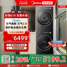 美的 [换新补贴]美的元气2.0洗烘套装纯平全嵌10kg滚筒L3PRO+L5PRO9099元