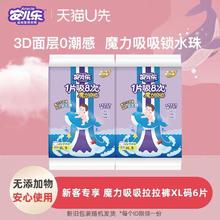 安儿乐 魔力吸拉拉裤XL码 6片4.41元