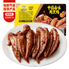 周黑鸭 卤鸡翅尖 150g（任选6件）4.43元（需买6件，需用券）